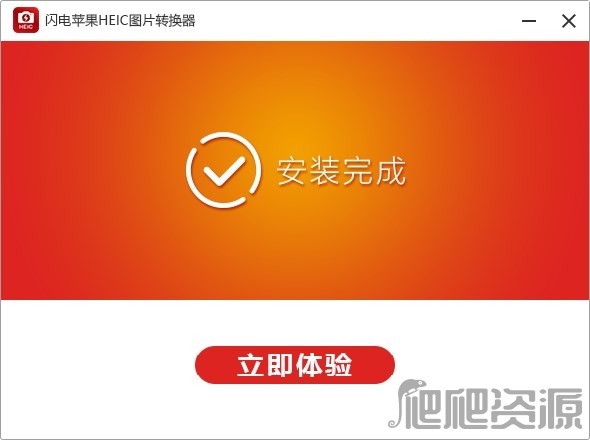 闪电苹果HEIC图片转换器