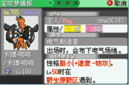 口袋妖怪究极绿宝石4中文版