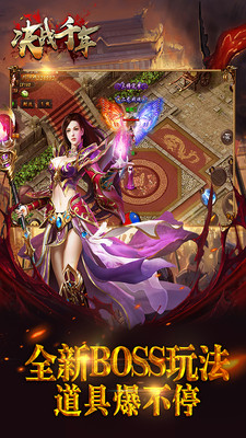 决战千年传奇手游