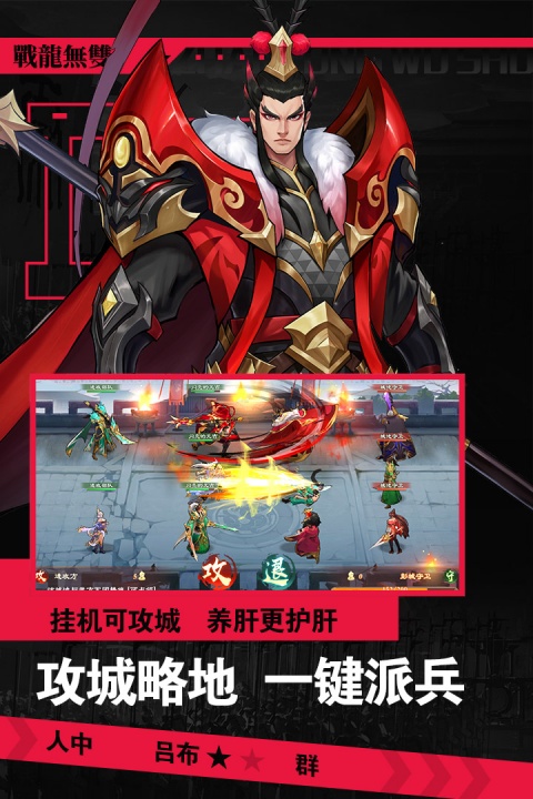 战龙无双九游版