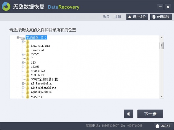 无敌数据恢复软件