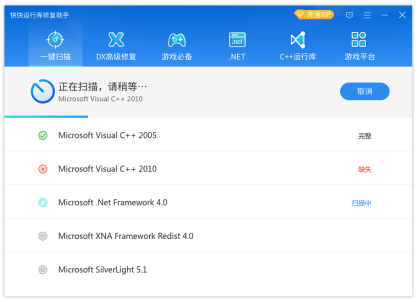 快快运行库修复助手