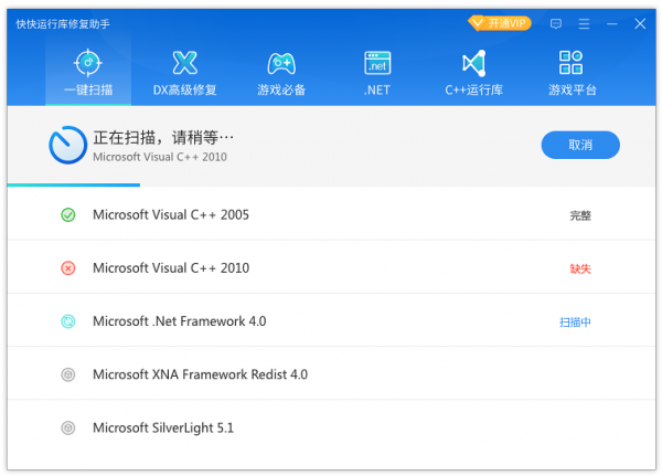 快快运行库修复助手