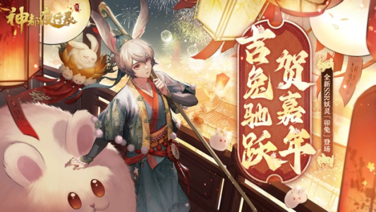 神都夜行录官方正版