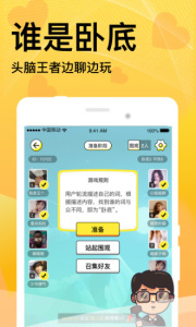 窝窝语音客户端