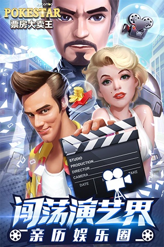 票房大卖王网易版