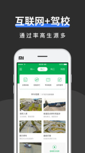 驾校管家app