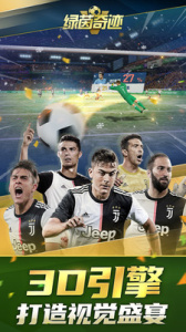 绿茵奇迹华为版