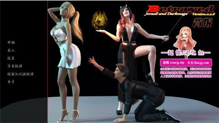 背叛betrayed全CG解锁版