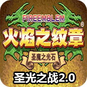 火焰纹章最初版