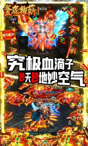 釜底抽薪传奇手游