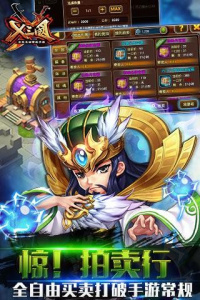 兵临三国最新版