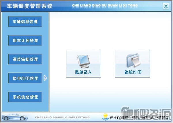 宏达车辆调度管理系统