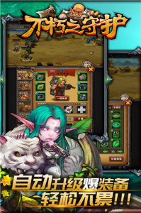 不朽之守护-超V元宝无限