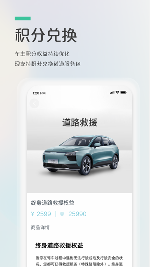 爱驰汽车app