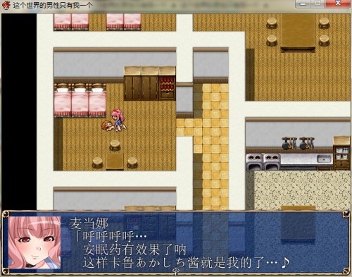 世界上只有我一个男性rpg