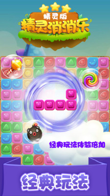 精灵消消乐小米版