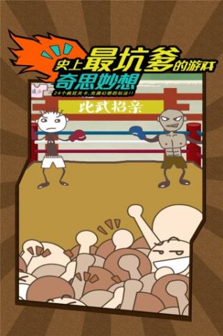 史上最坑爹的游戏(魔幻剧情)