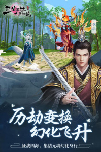 新三生三世十里桃花中文版