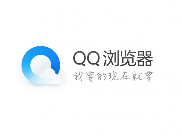 QQ浏览器