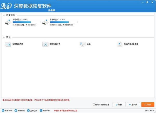 深度数据恢复软件