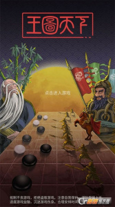 王图天下手游