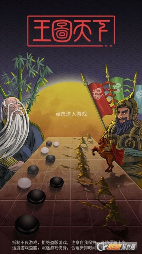 王图天下手游