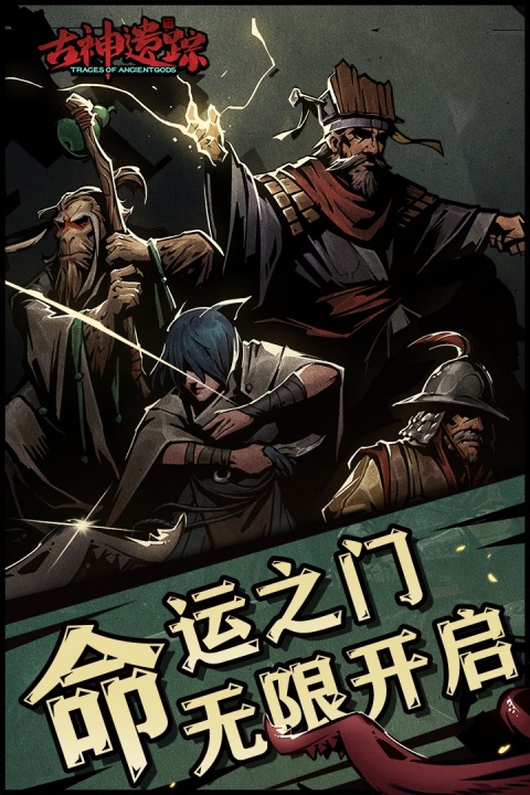 古神遗踪华为版