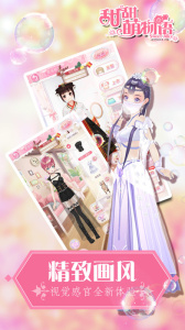 甜甜萌物语果盘版