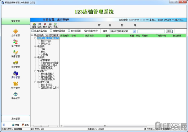 聚宝盆店铺管理