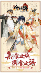 食物语日版