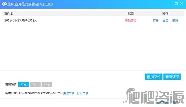 旋风图片格式转换器