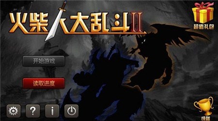 火柴人大乱斗2手游