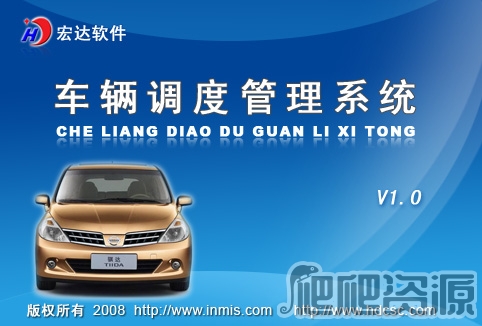 宏达车辆调度管理系统