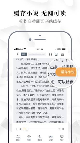 免费小说神器极速版