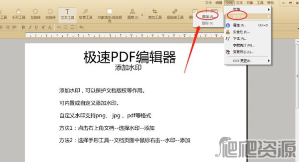 极速PDF编辑器