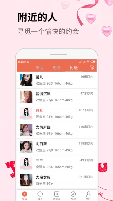 我要恋爱免费聊天版