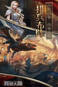 列王的纷争西部大陆华为版