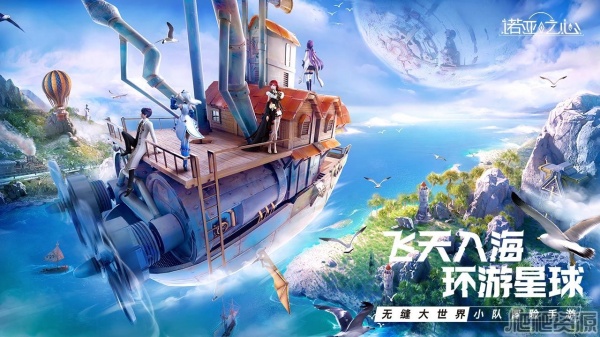 诺亚之心最新版