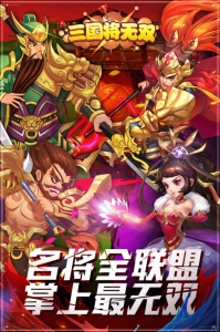 三国将无双官方正版