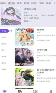 漫士多漫画纯净版