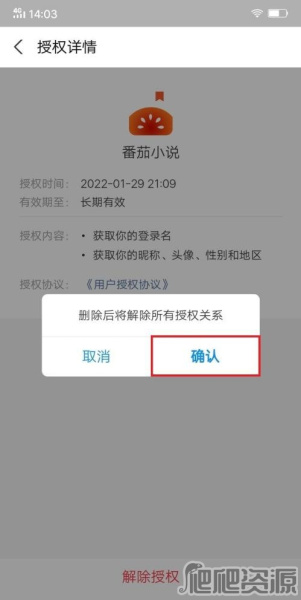 《番茄小说》怎么解绑支付宝账号
