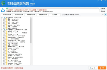 浩视达数据恢复软件