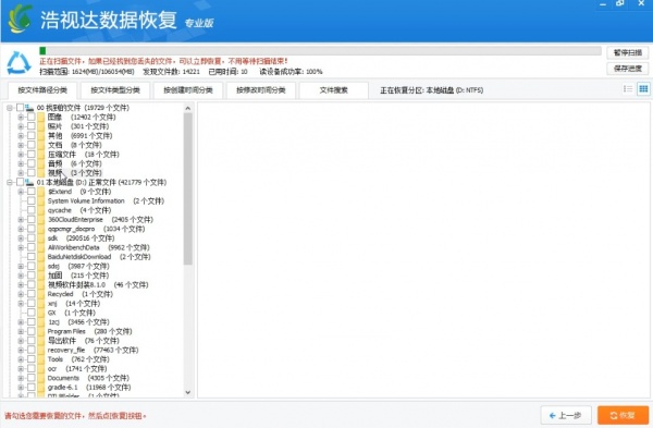 浩视达数据恢复软件