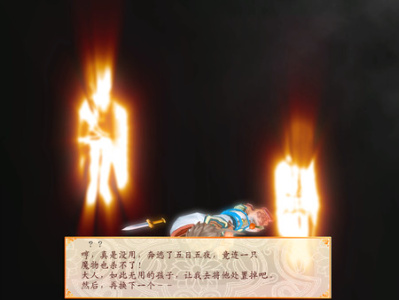 幻想三国志4外传