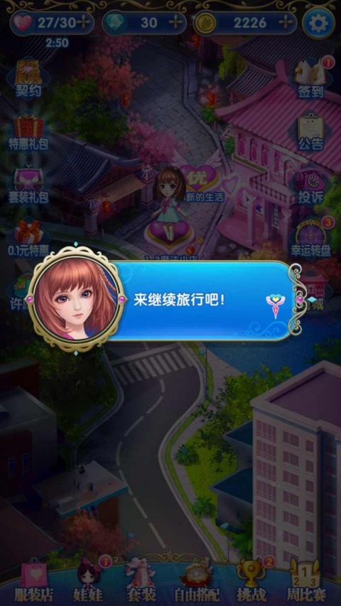 叶罗丽精灵梦体验服