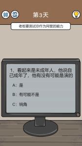 爆笑打工日记游戏