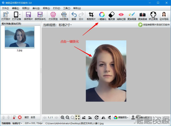 神奇证件照片打印软件