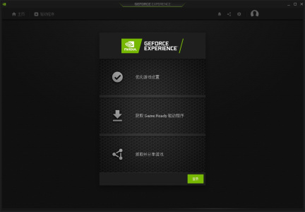 NVIDIA GeForce Experience