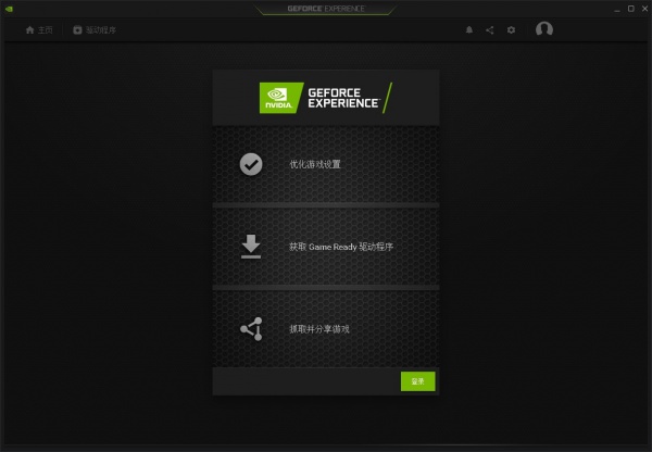 NVIDIA GeForce Experience